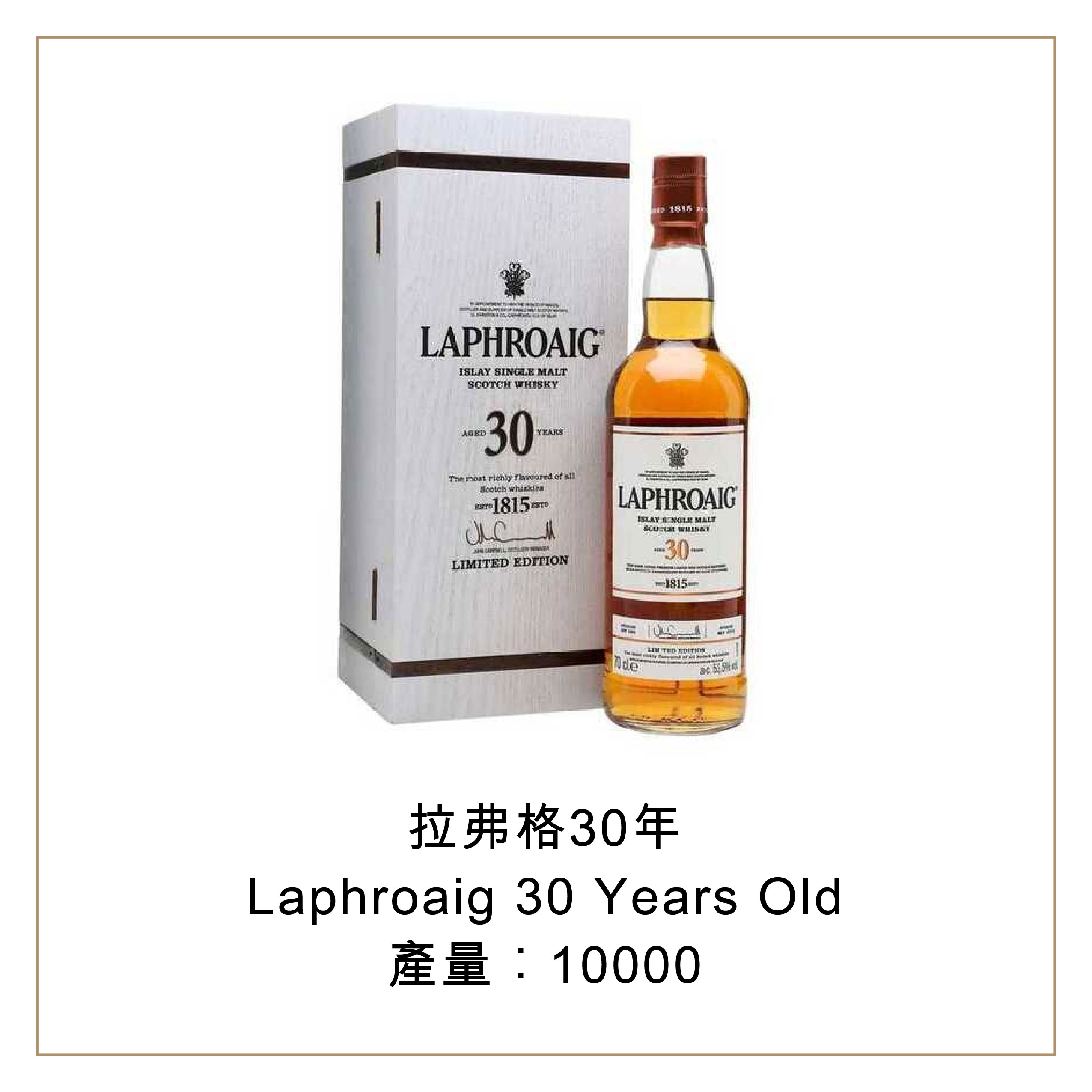 Laphroaig 30 Years Old