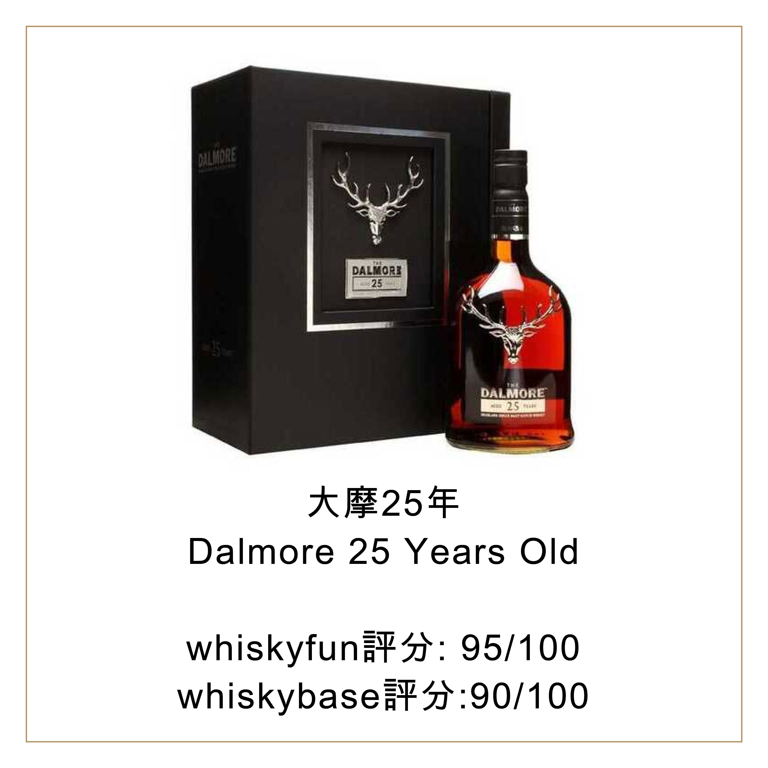 dalmore-25-years-old