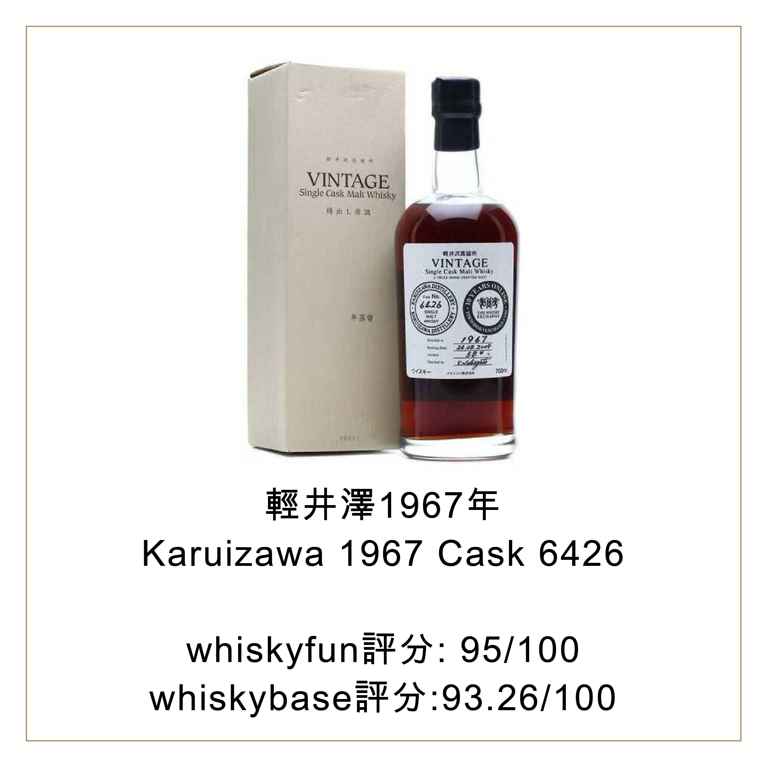 karuizawa-1967-cask-6426