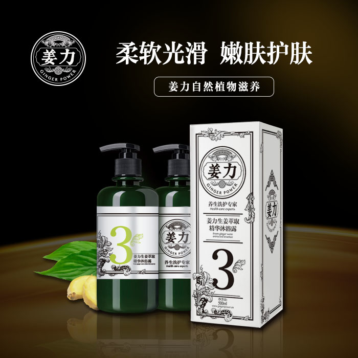 姜力【正品】(3號) 姜力生薑沐浴露-500ml*薑力品牌