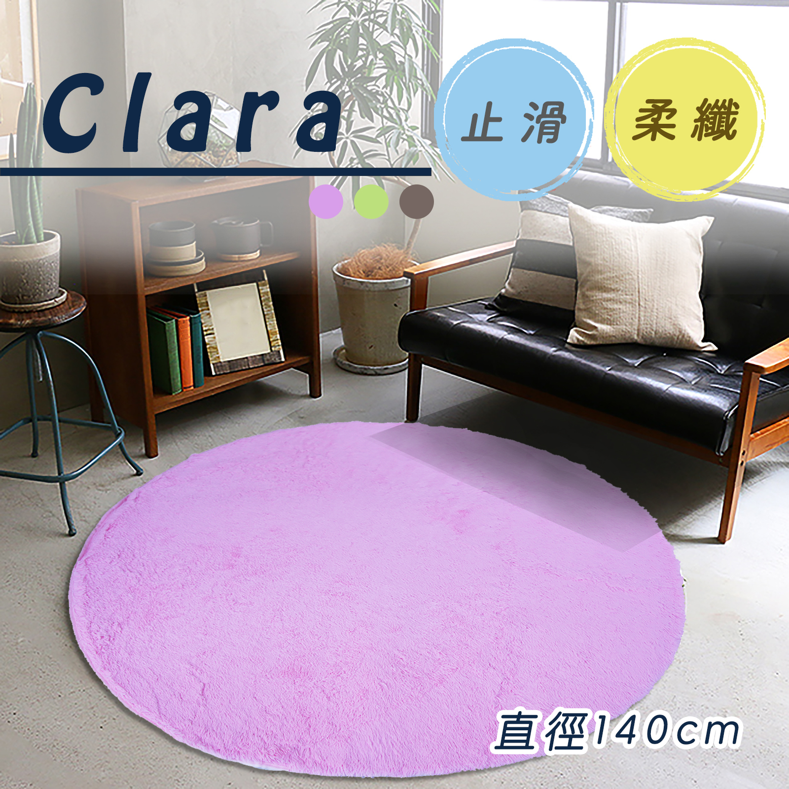 CLARA圓形柔纖地毯(140cm)_蜜桃粉