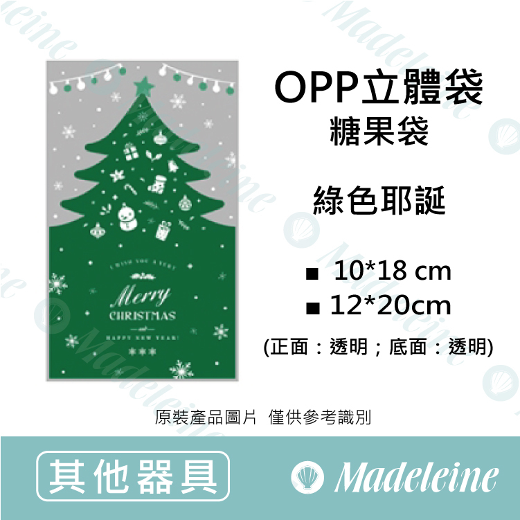 [ 包材特殺優惠 ] 立體糖果袋 (綠色耶誕) 原裝100入