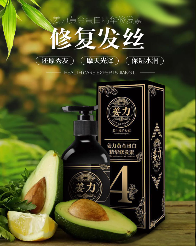 姜力防脫【正品】(4號) 黃金蛋白精華修髮素-280ml*姜力香港代理