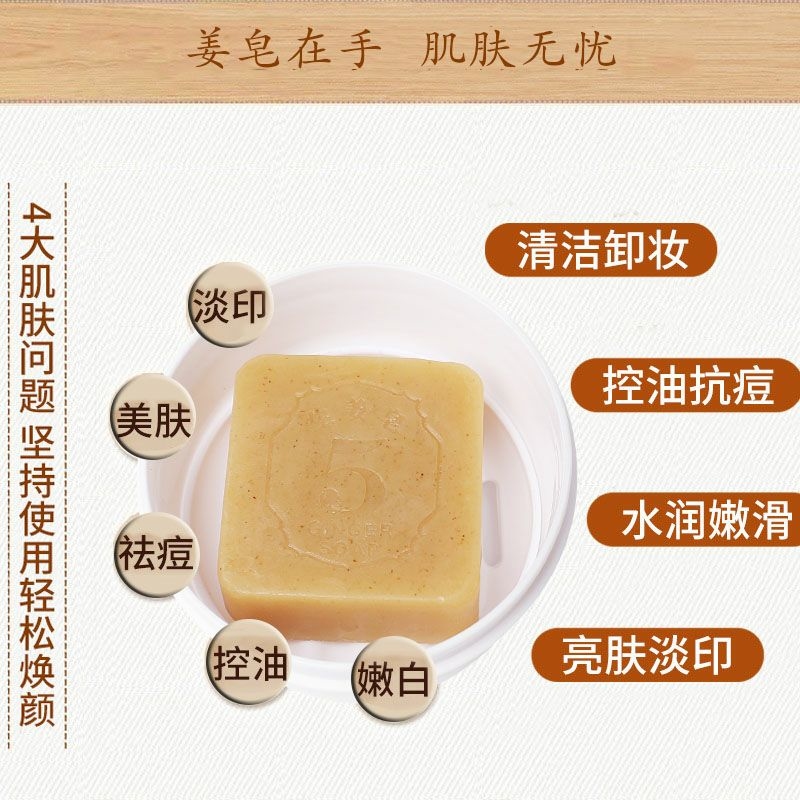 姜力【正品】(5號) 原生姜汁生姜皂-80g*姜力香港代理