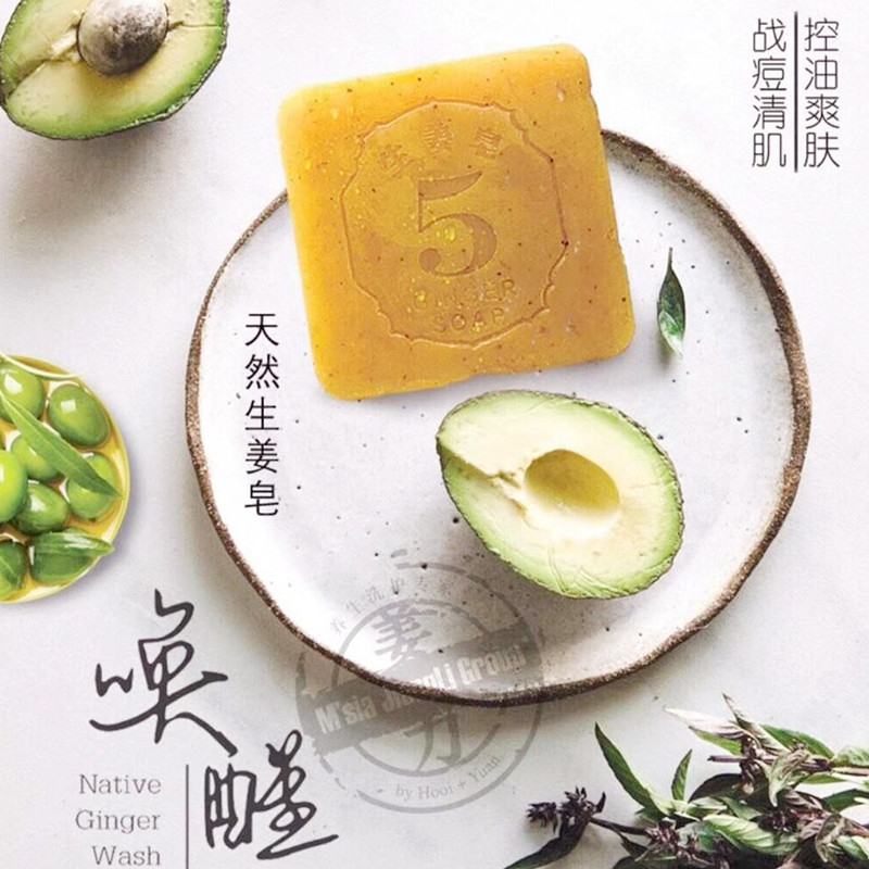 姜力【正品】(5號) 原生姜汁生姜皂-80g*姜力香港代理