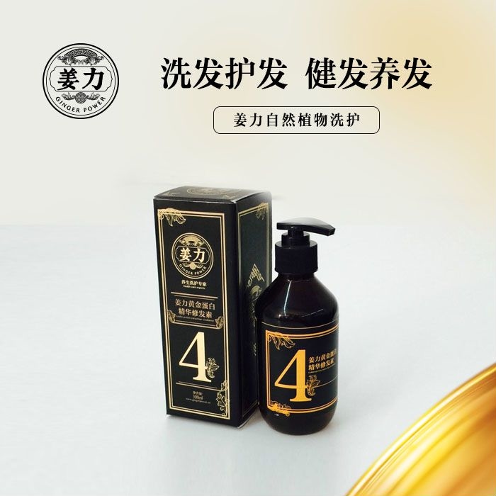 姜力防脫【正品】(4號) 黃金蛋白精華修髮素-280ml*姜力香港代理