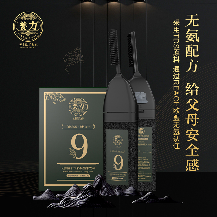 姜力防脫【正品】(9號) 姜力天然植萃本彩煥黑染髮梳*姜力香港代理