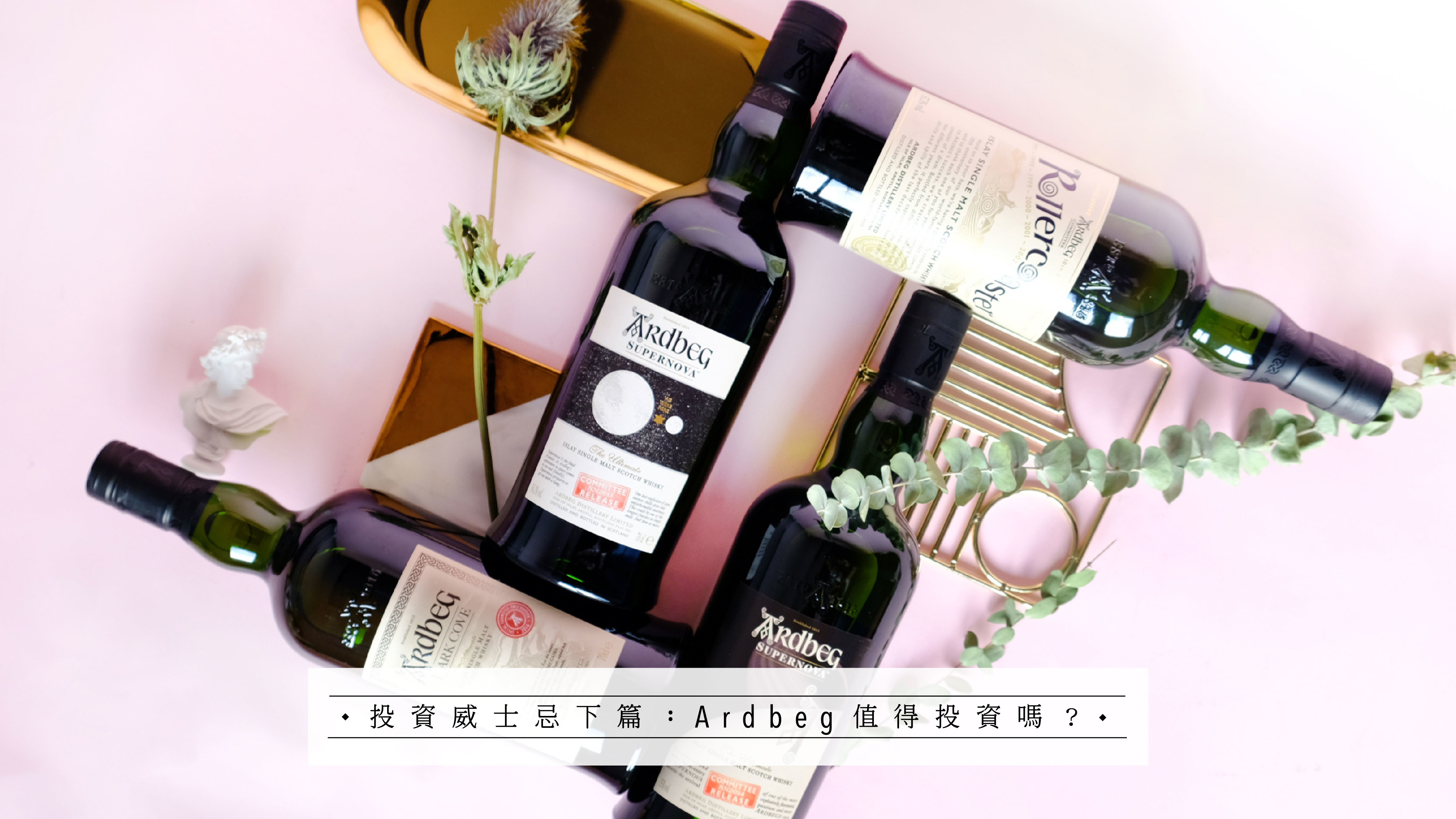 Invest-in-ardbeg-whisky