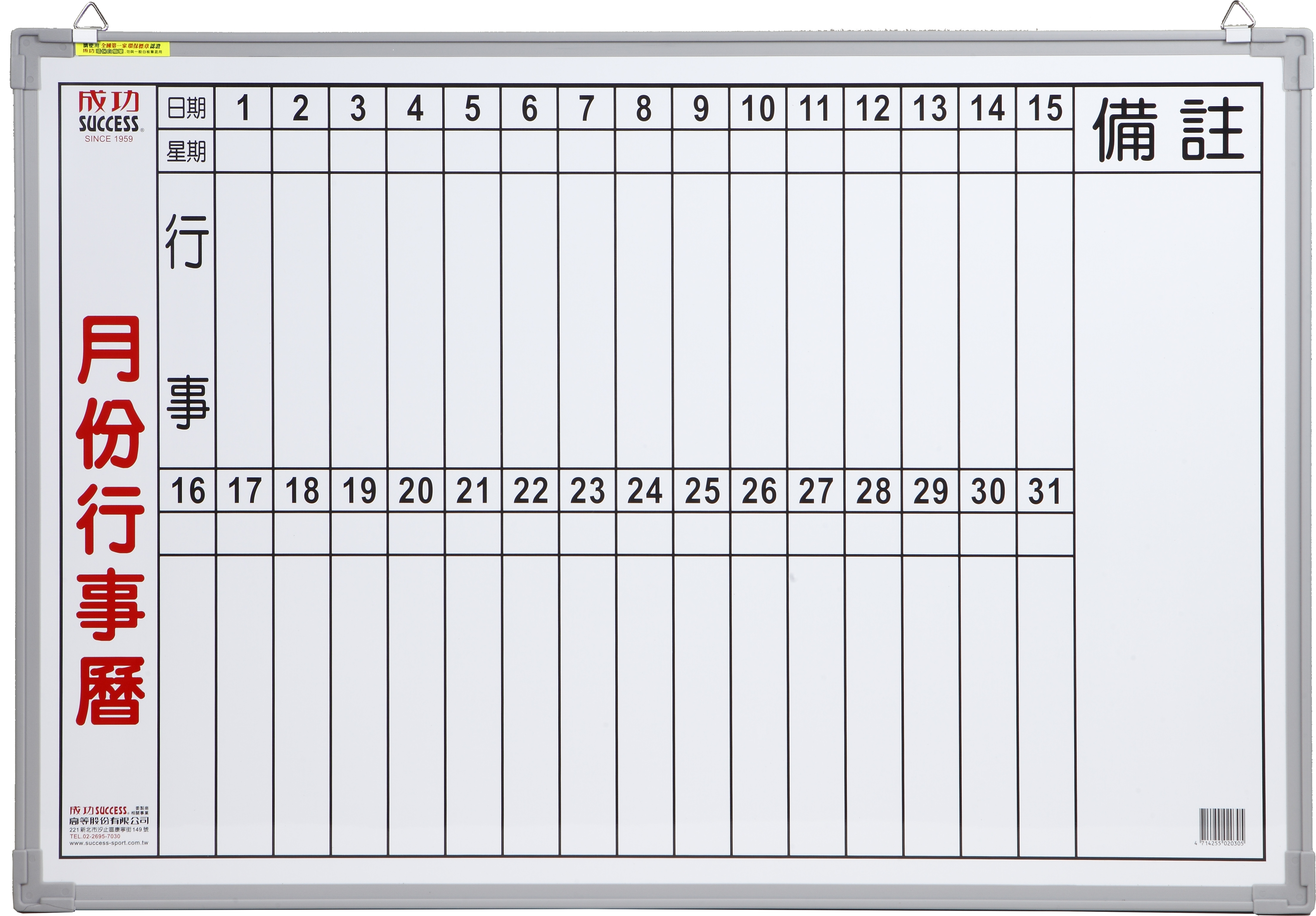 【成功體育】1.5*2月份行事曆(直式書寫) 015200A