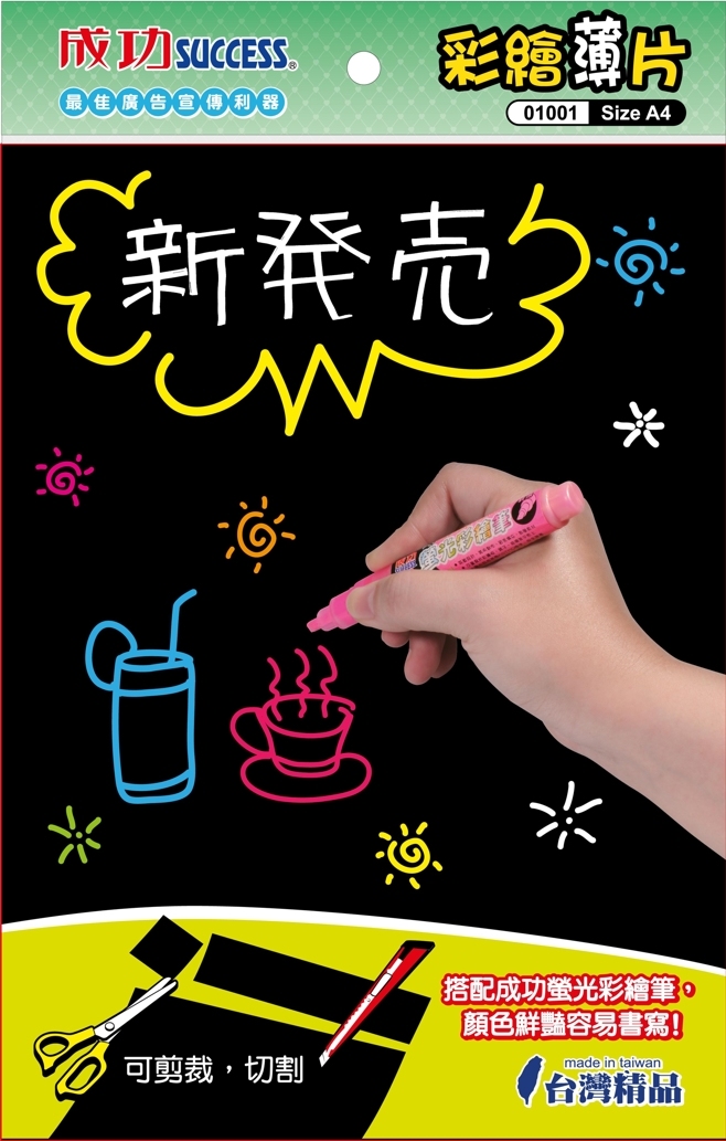 【成功體育】彩繪薄片 01001