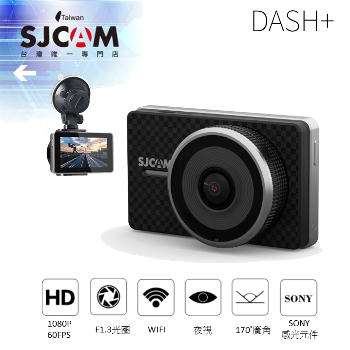 SJCAM DASH+ 行車紀錄器(汽車專用)～福利品出清