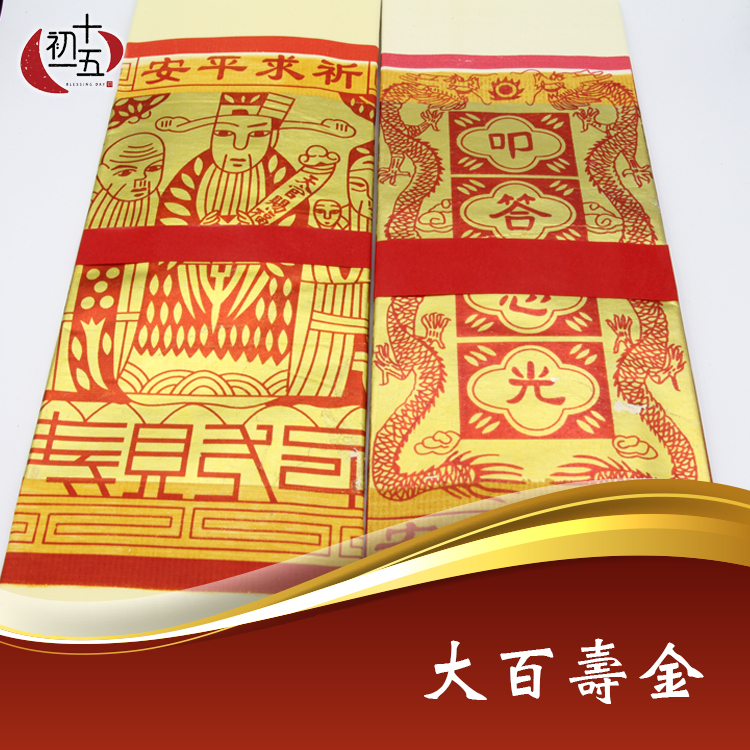 【正錫箔】大百壽金