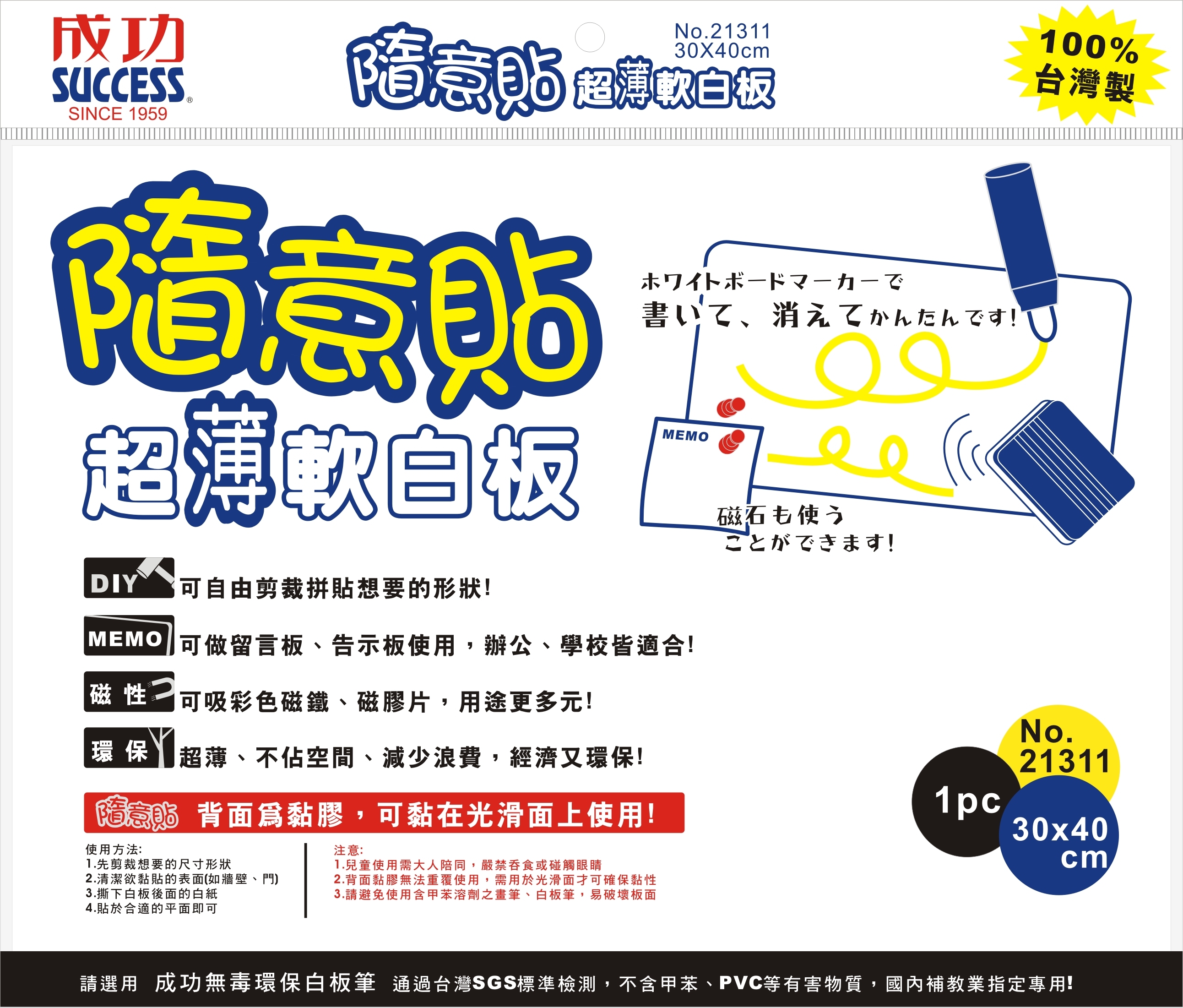 【成功體育】隨意貼超薄軟白板 21311