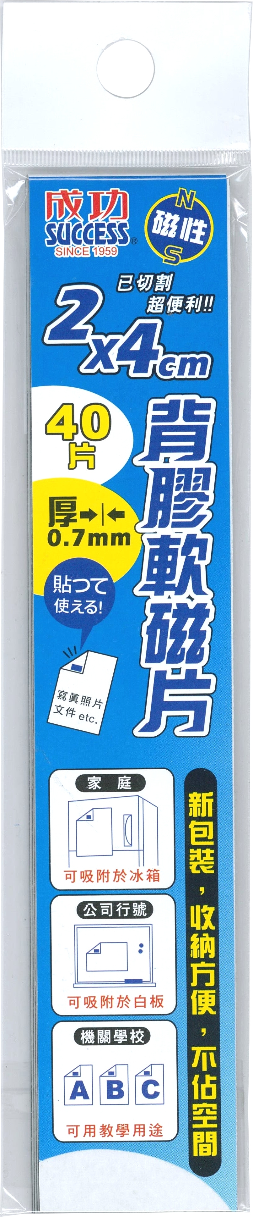 【成功體育】已切割背膠軟磁片