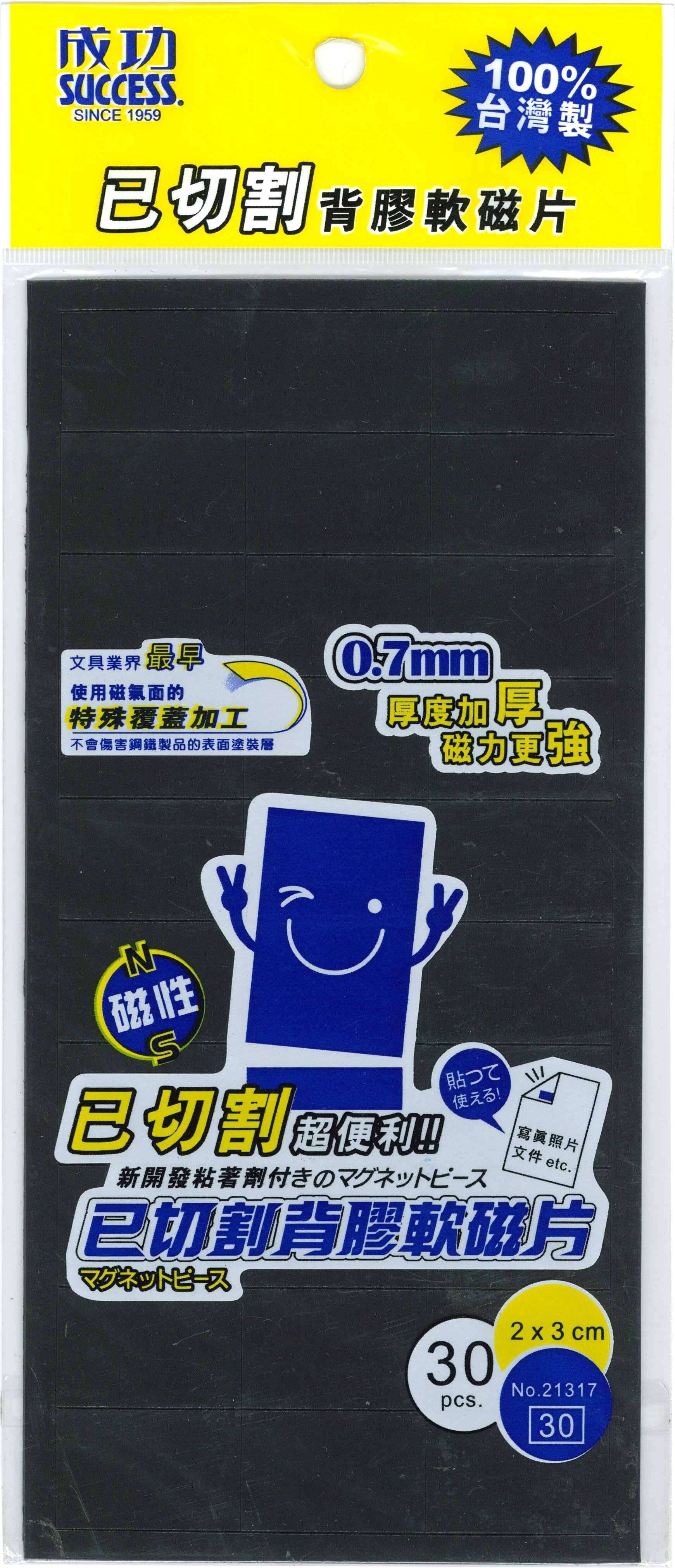 【成功體育】已切割背膠軟磁片