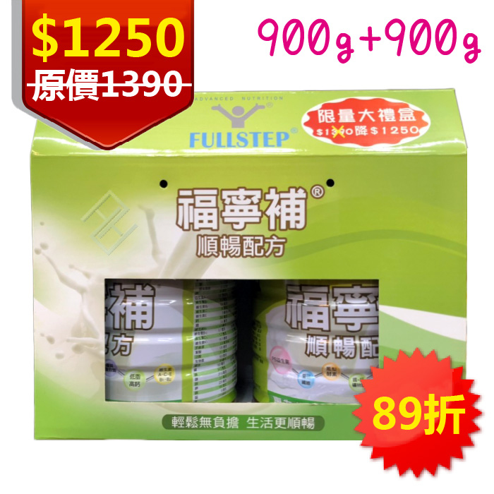 福寧補 順暢配方900g+900g禮盒組