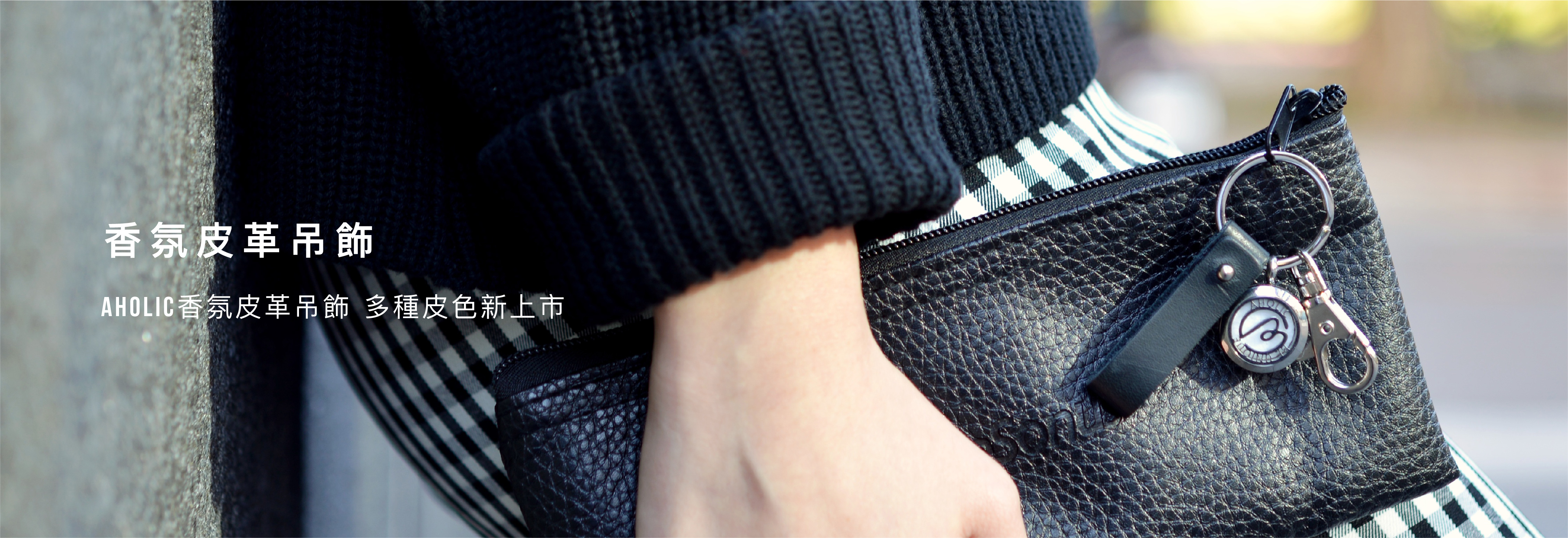 Aholic 香氛皮革吊飾