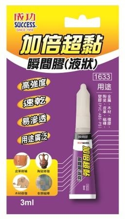 【成功體育】加倍超黏瞬間膠(液狀) 1633