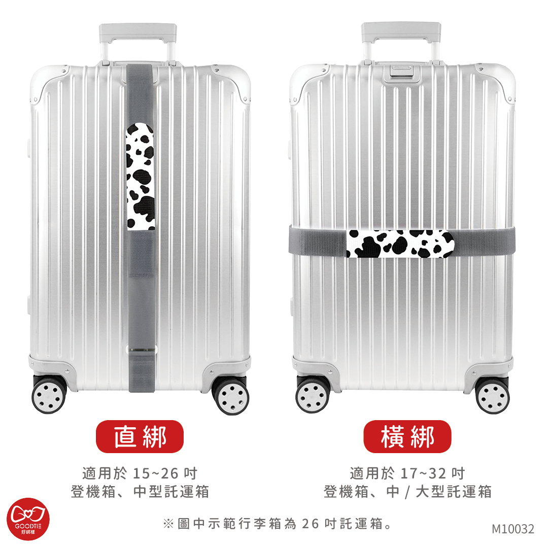 可收納式行李束帶-哞哞牛