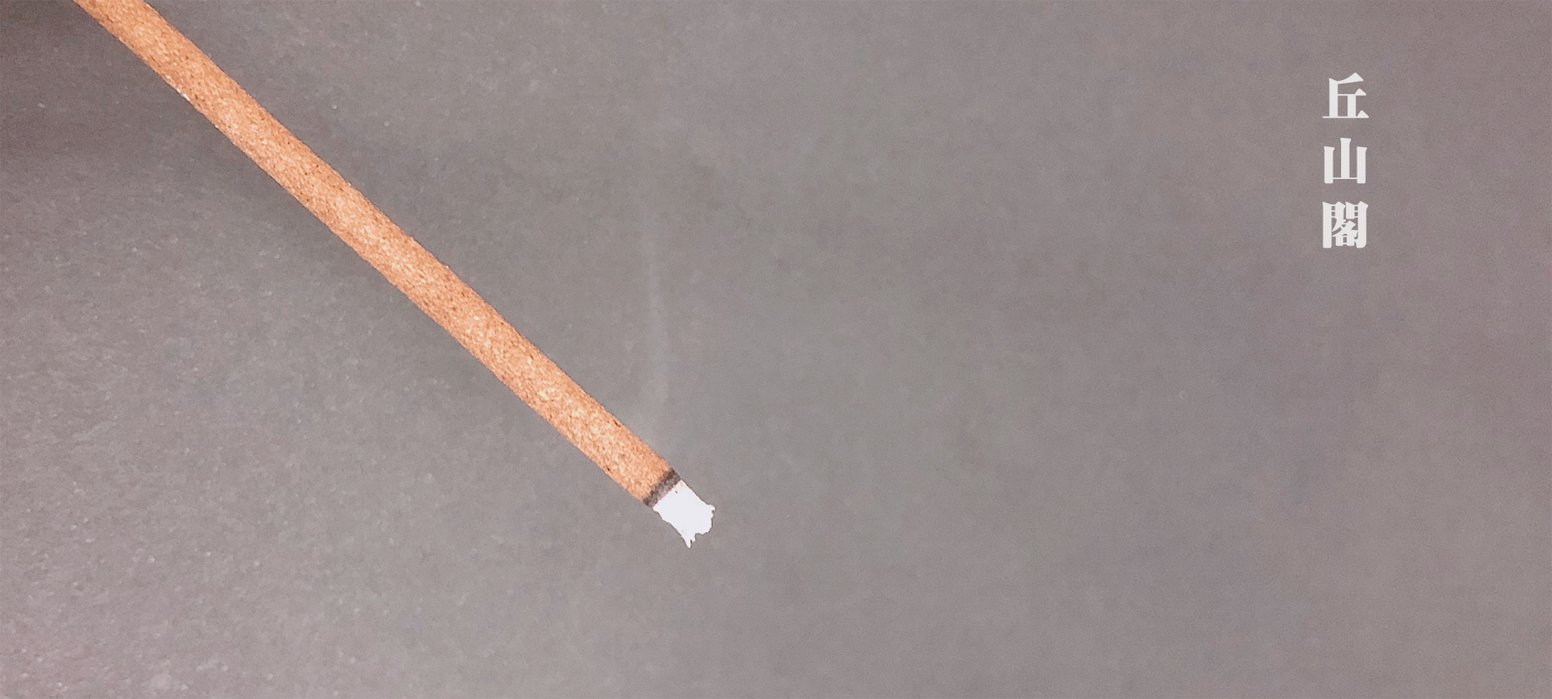 Tibetan Incense, Natural Incense, 藏香, 天然藥香, 不丹香, 手工香