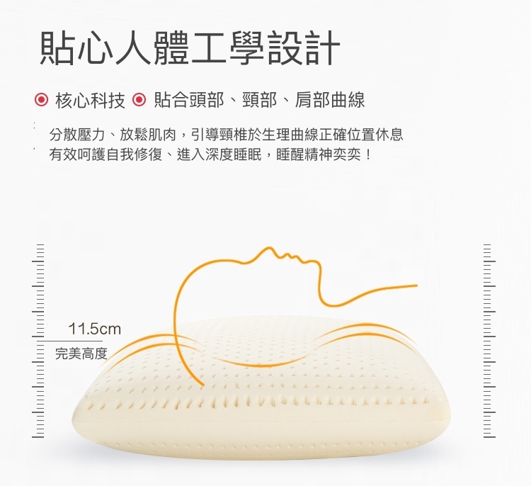 人體工學設計的乳膠枕-dunlopillo乳膠枕