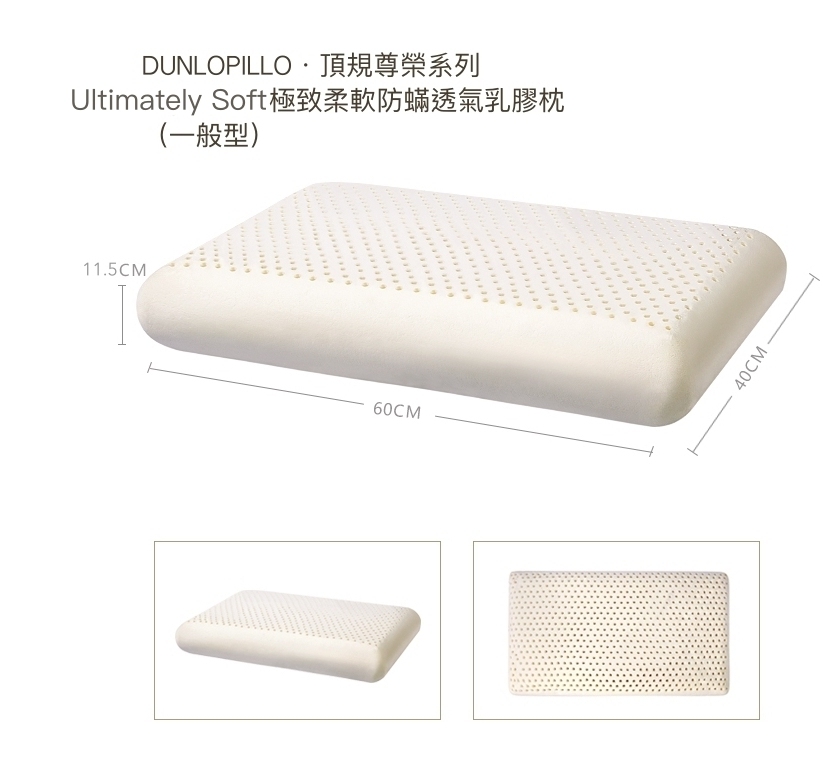 一般型乳膠枕-乳膠枕dunlopillo