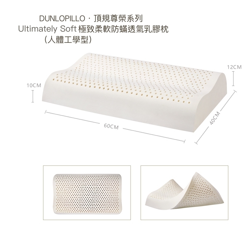 人體工學型乳膠枕-乳膠枕dunlopillo