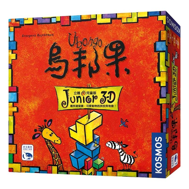 烏邦果 3D兒童版 UBONGO 3D JUNIOR 繁體中文版