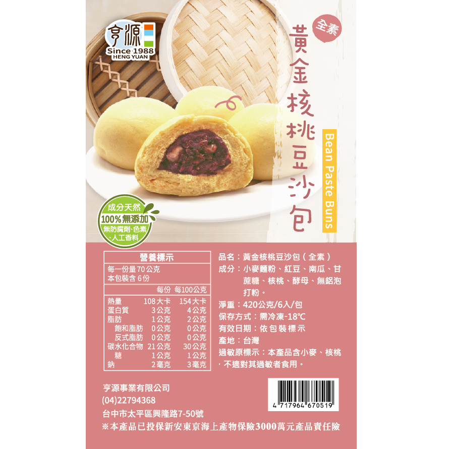 有機廚坊 天然黃金核桃豆沙包