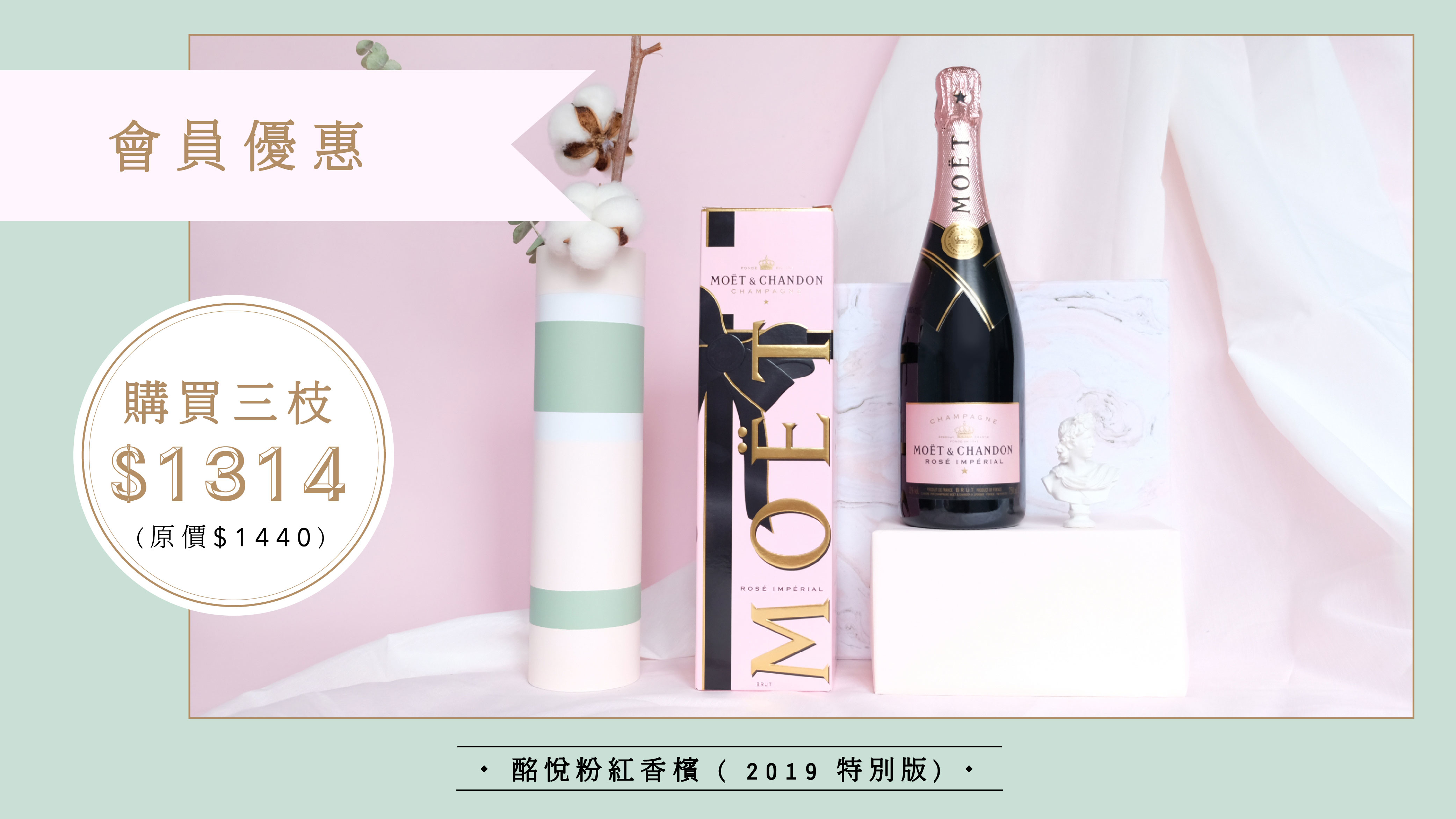Member Exclusive-Moet Chandon Rose Imperial (2019 Living Ties Limited Edition)