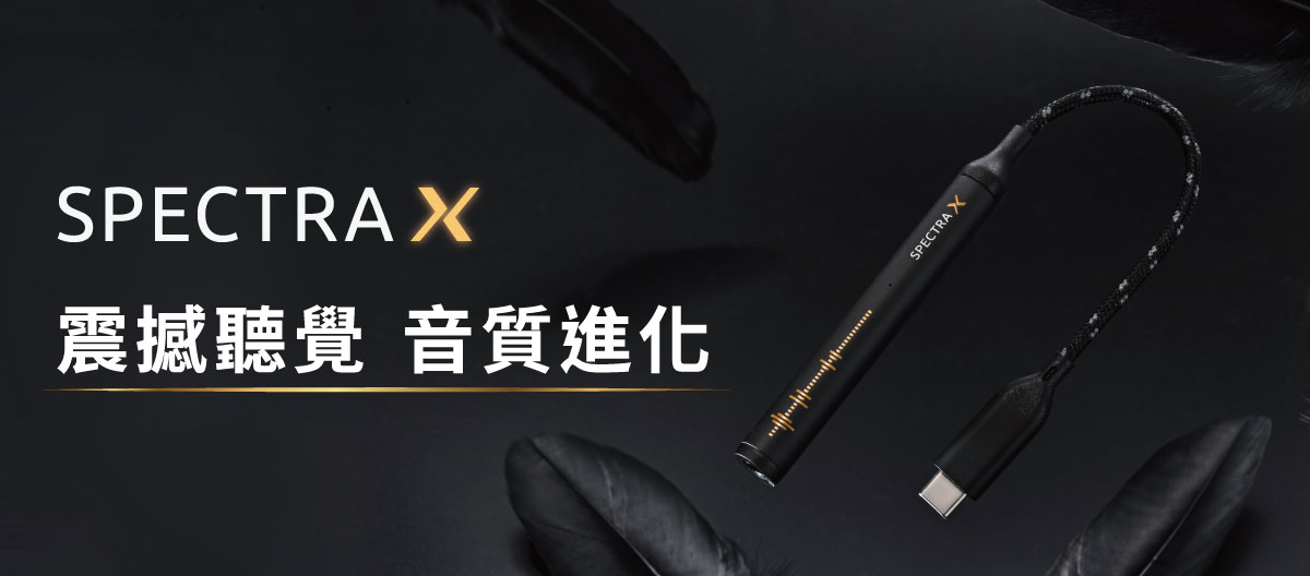 Spectra微型耳擴專區