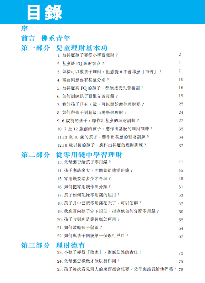 林一鳴親子理財50課|親子|理財|投資|股市|零用錢|教育基金|年輕人置業|投資理財|經緯文化