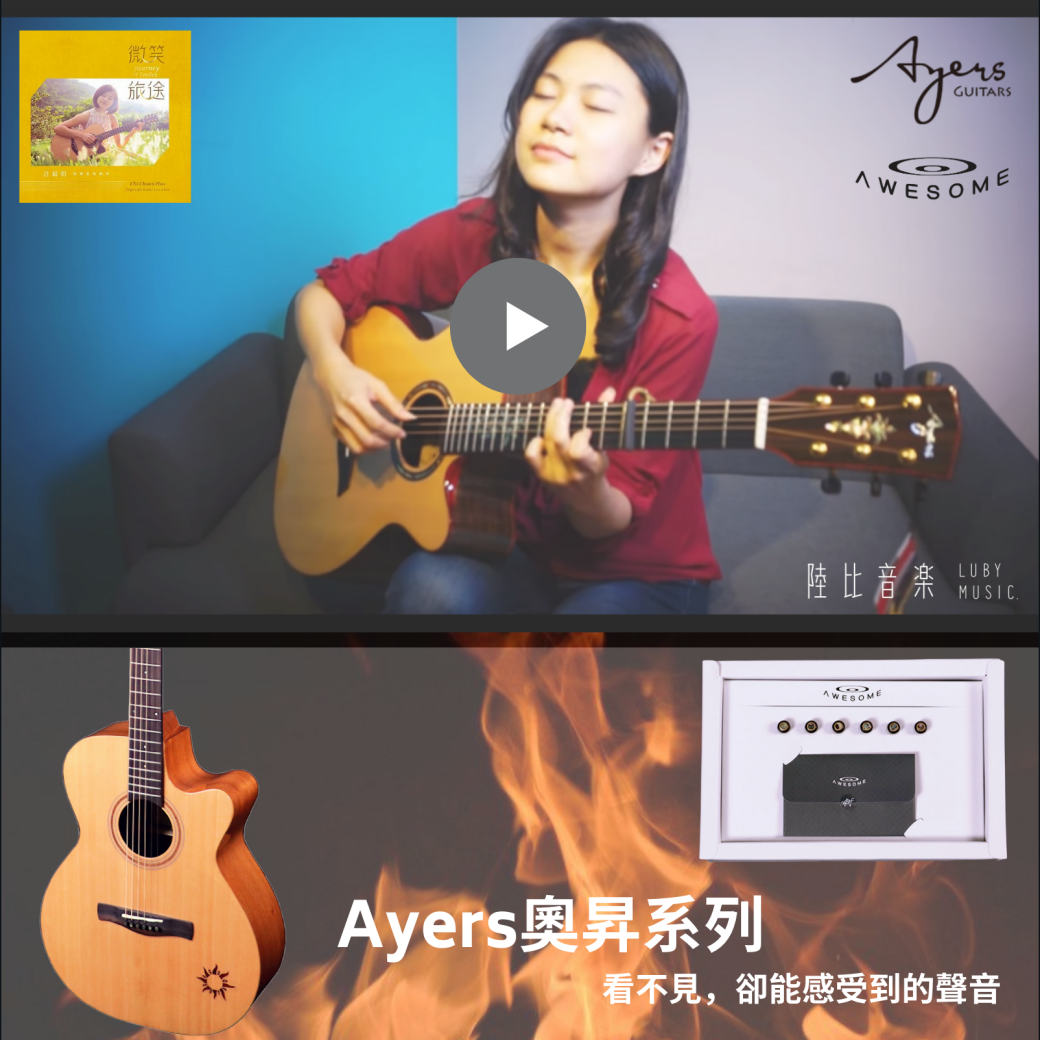 ayers與奧昇系統