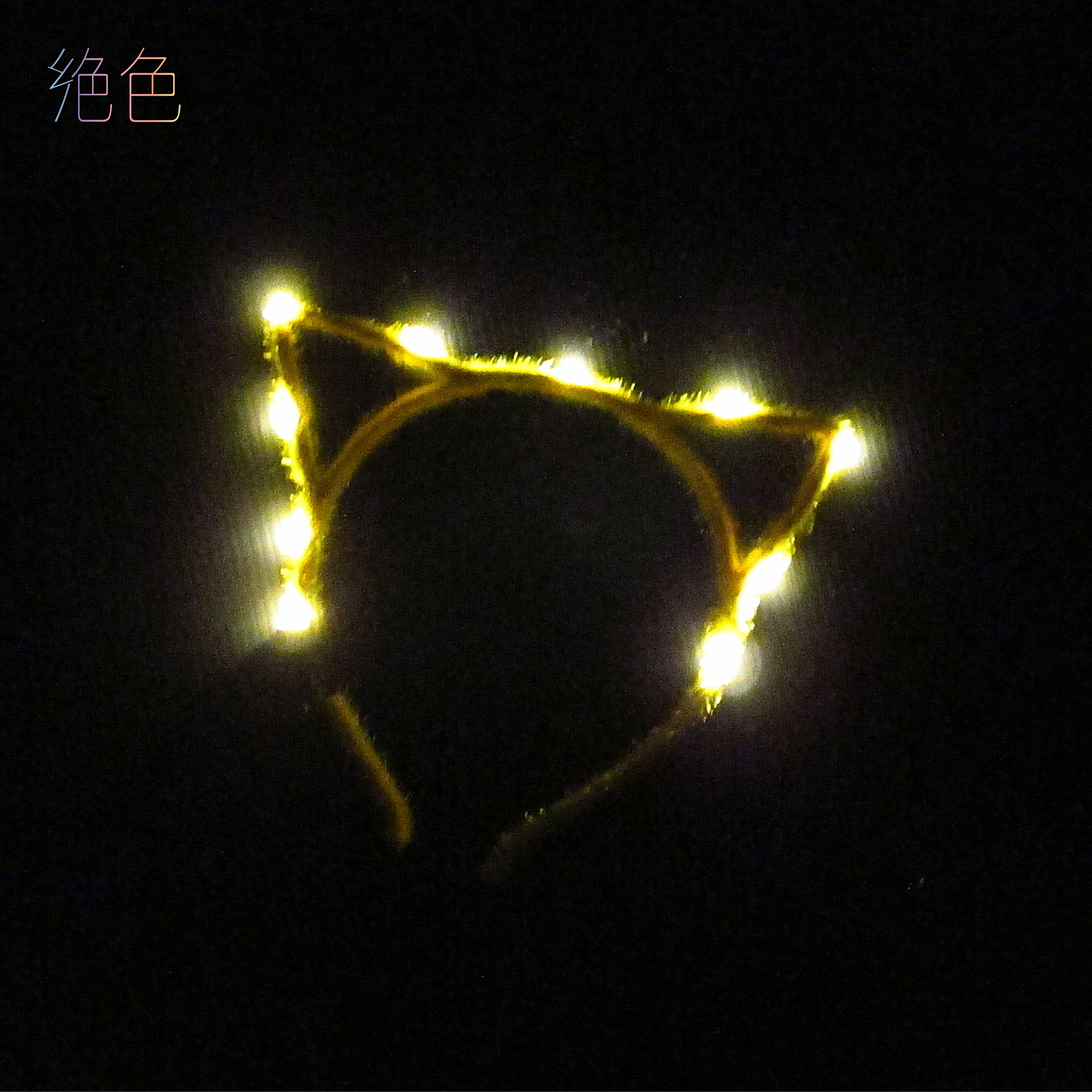 絕色莫文蔚 應援發光莫貓髮箍