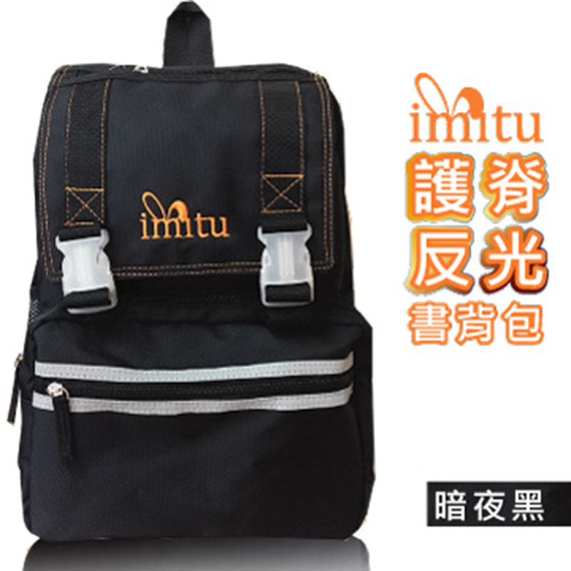 imitu 米圖 時尚護脊背包(黑)