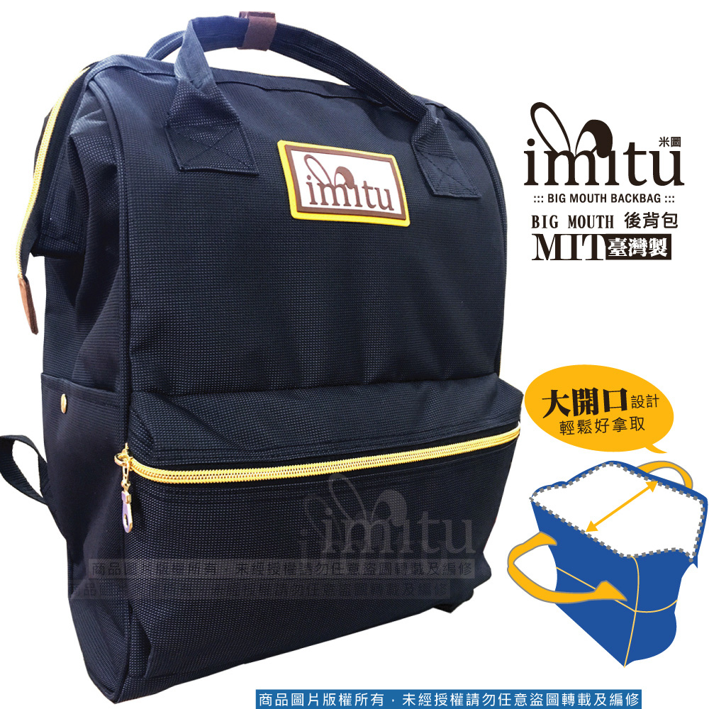 imitu 米圖BIG MOUTH後背包(臺灣製)