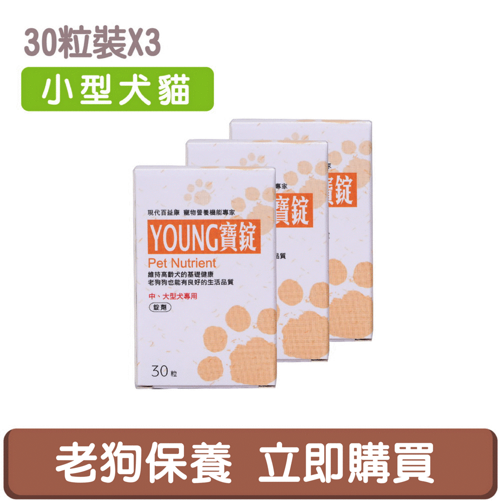 漾寶(小型犬用)30粒x3瓶 1650元