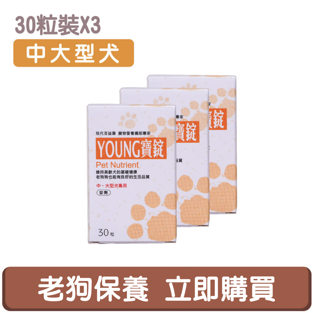 漾寶(中大型犬) 30粒x3瓶 1950元