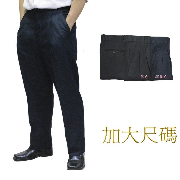 甄褲｜透氣涼感 加大尺碼 打摺高腰西裝褲｜高腰直筒・打摺設計・多色可選（（44~46吋）免費改長