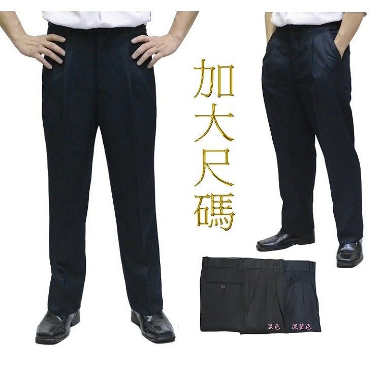 甄褲｜加大尺碼西裝褲｜高腰直筒・打摺剪裁・薄款（44~50吋）免費修改褲長