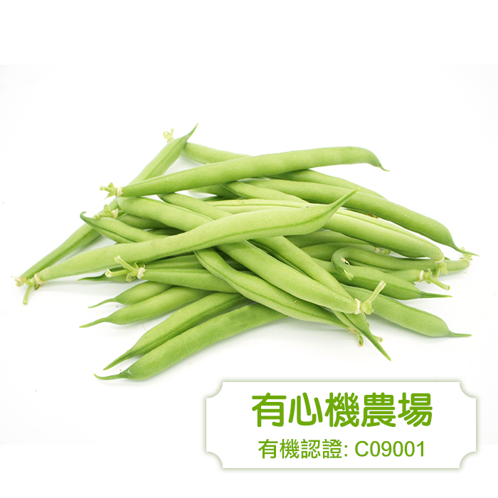 [有心機] 有機法國豆 半磅 (225g)