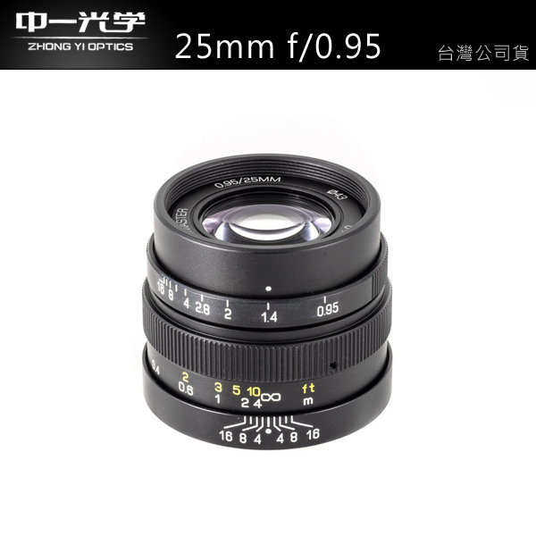 中一光學SPEEDMASTER 25mm f0.95 for Micro 4/3 手動廣角【公司貨】