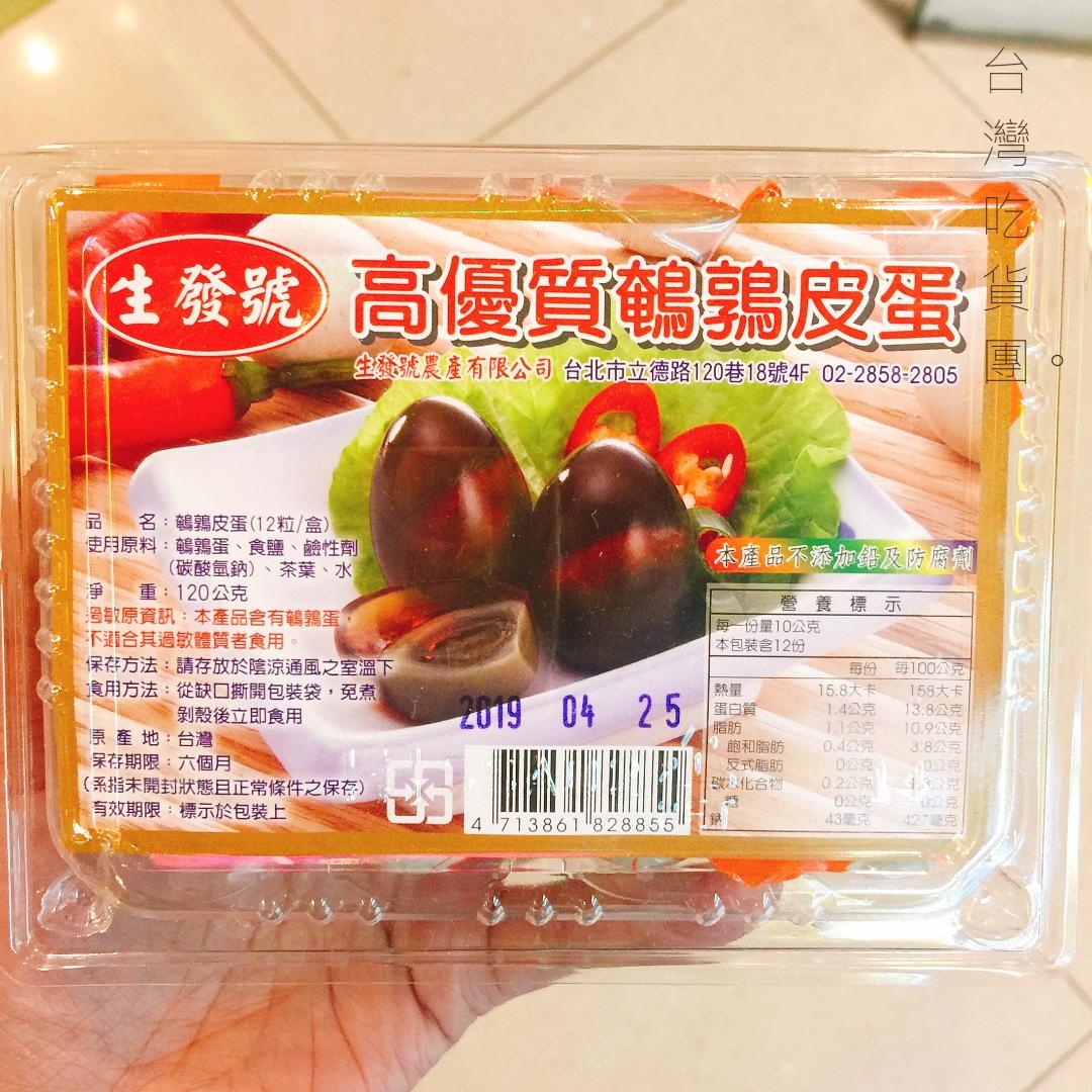 【生發號】鵪鶉皮蛋