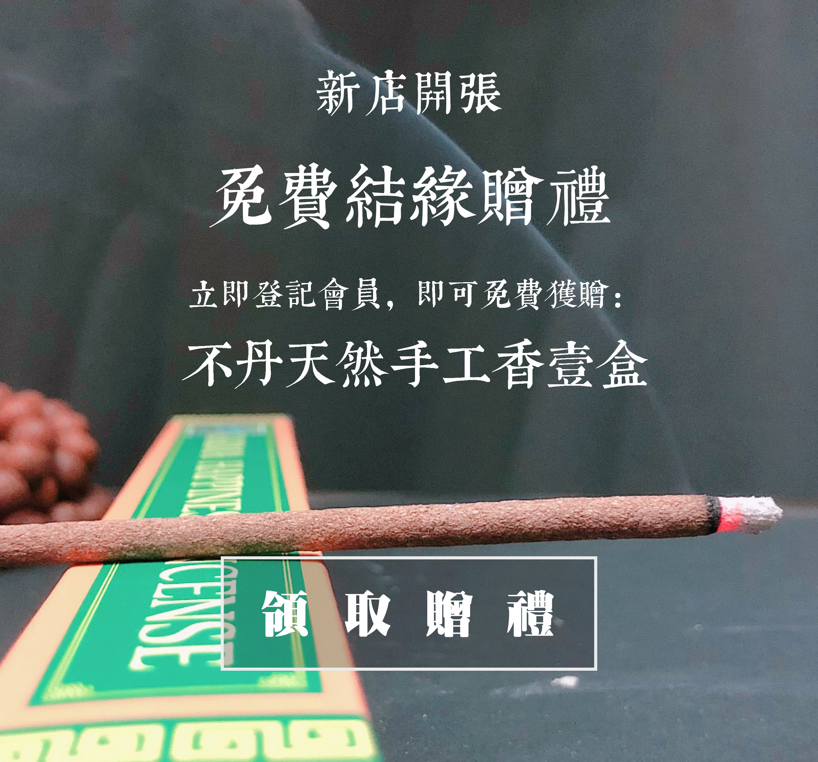 Tibetan Incense, Natural Incense, 藏香, 天然藥香, 不丹香, 手工香