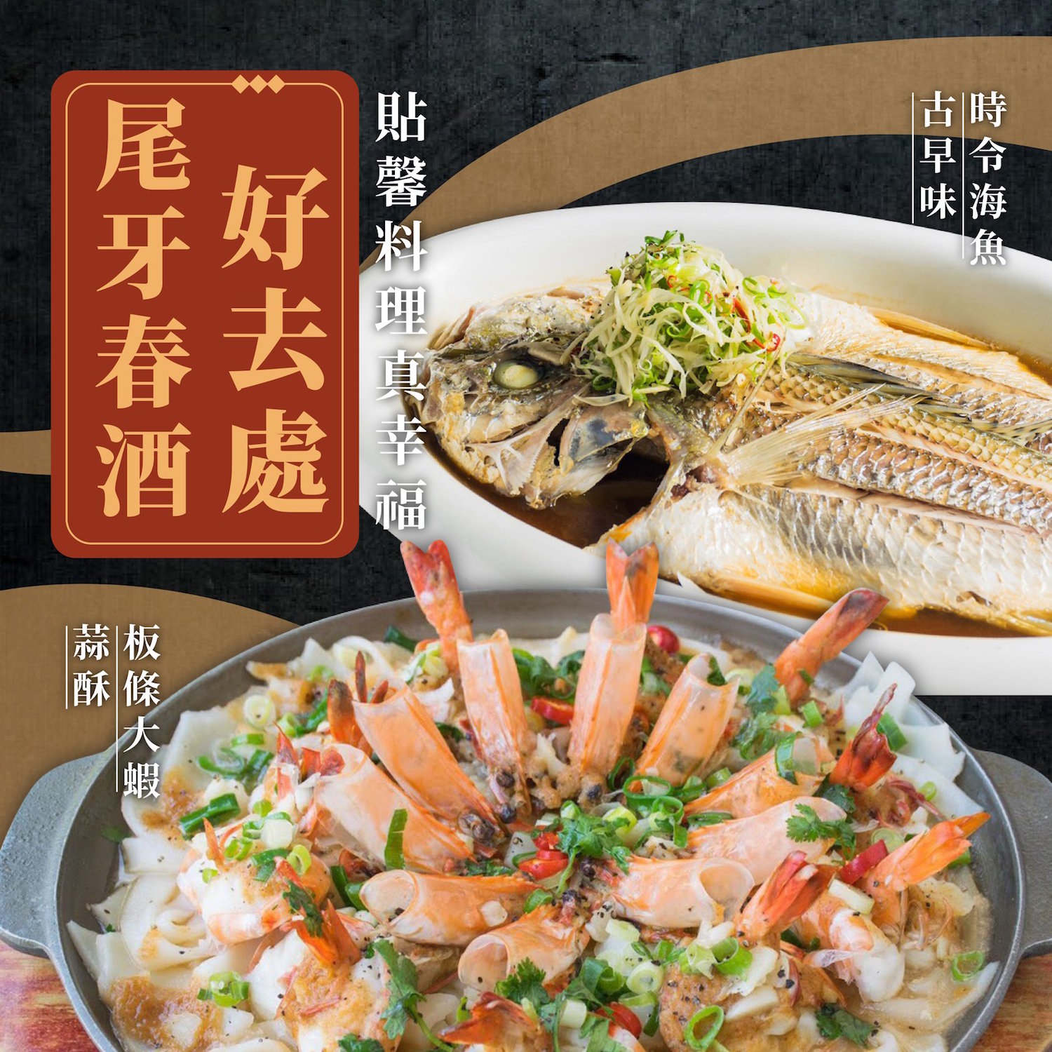 2018尾牙菜單資訊