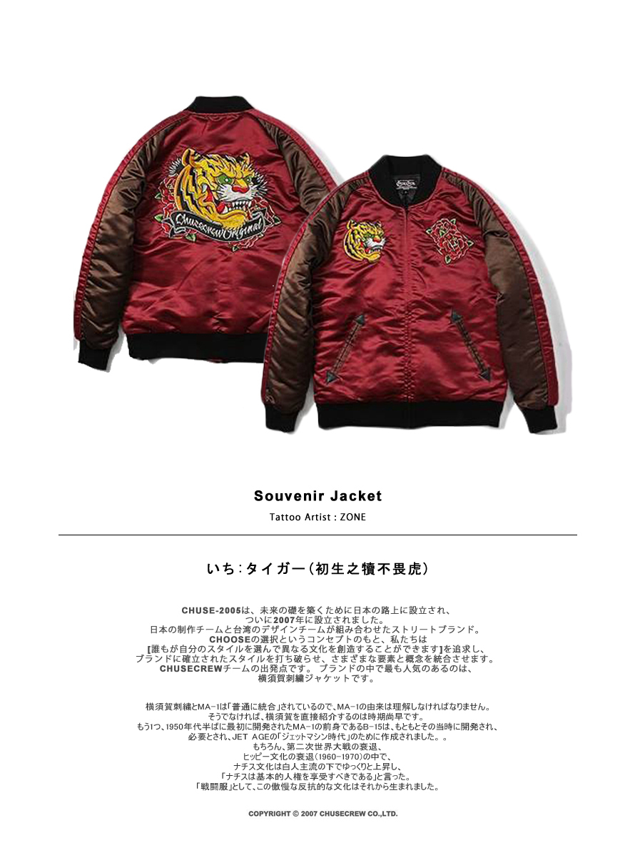 CHUSEDESIGN-zone-souvenir-jacket-虎-橫須賀-壹-宮下刺青屋-tattoo-artist