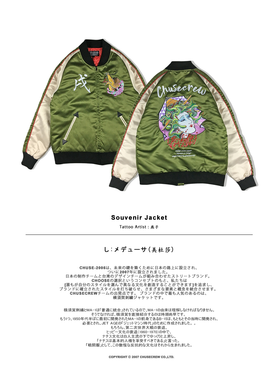 CHUSEDESIGN-燕子-souvenir-jacket-梅杜莎-橫須賀-肆-燕子紋身-tattoo-artist