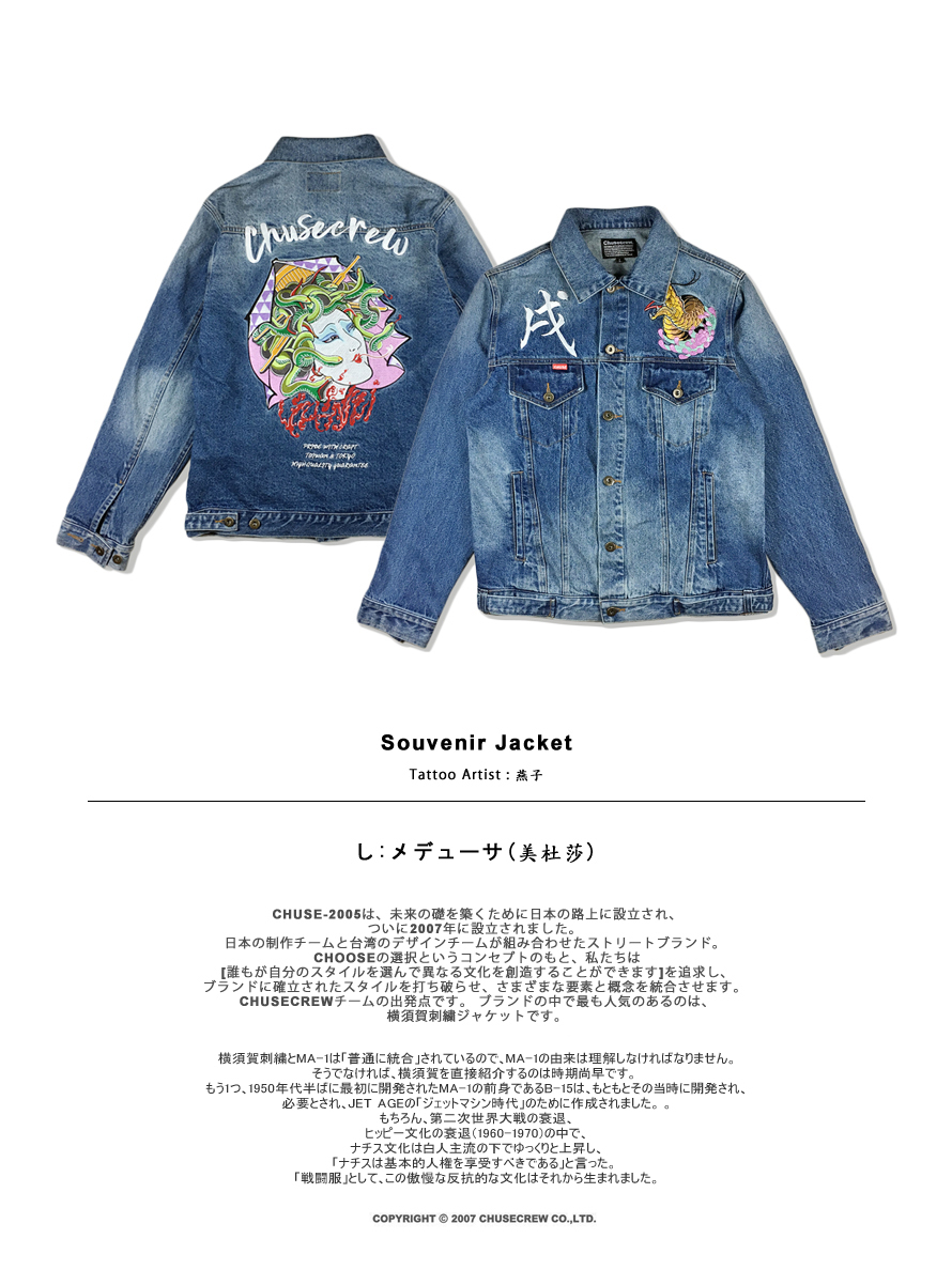 CHUSEDESIGN-燕子-souvenir-jacket-梅杜莎-橫須賀-肆-燕子紋身-tattoo-artist