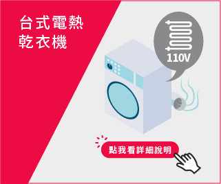 台式電熱乾衣機