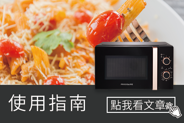 微波爐使用指南